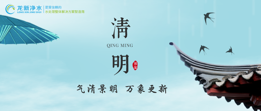 清明||氣清景明，萬(wàn)象更新