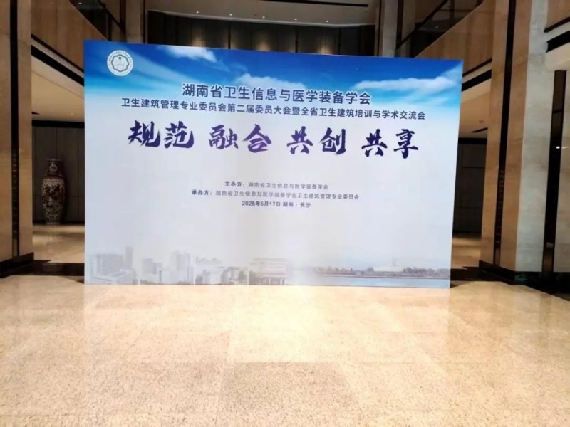 龍新凈水【交流活動】亮相省級學(xué)術(shù)交流會，助力醫(yī)療用水系統(tǒng)技術(shù)升級