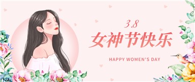 三八女神節 | 致敬·美的你