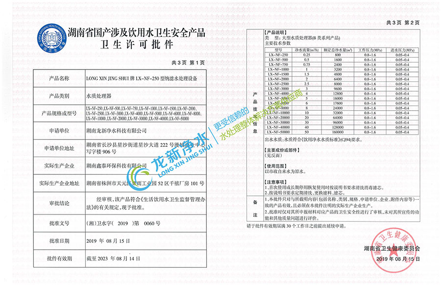 納濾水處理設備-衛生許可批件