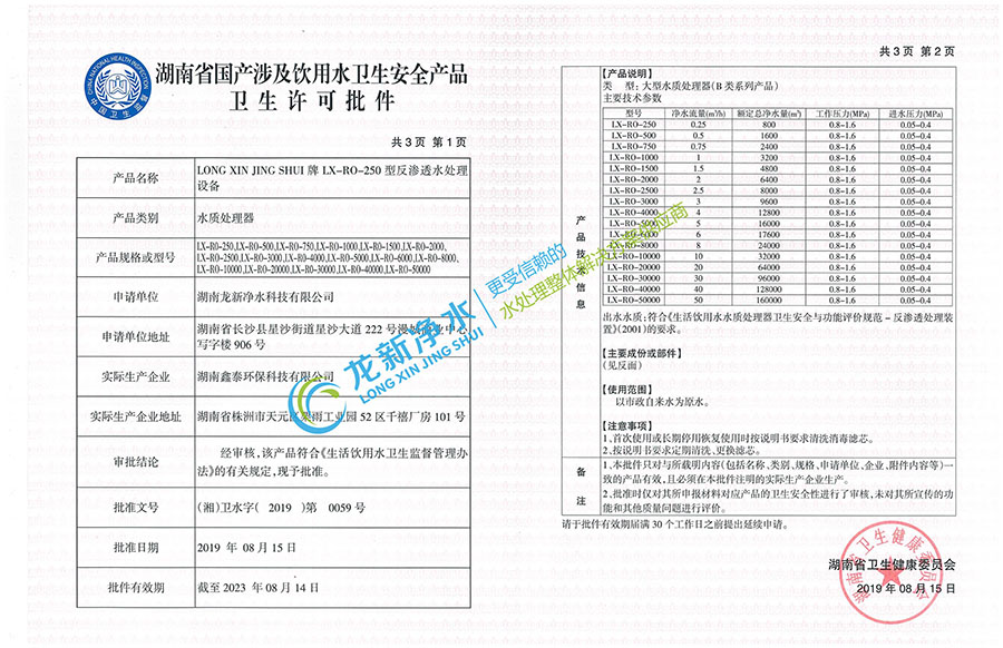 反滲透水處理設備-衛生許可批件